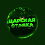 царская ставка