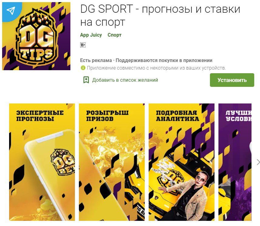 dg sport прогнозы