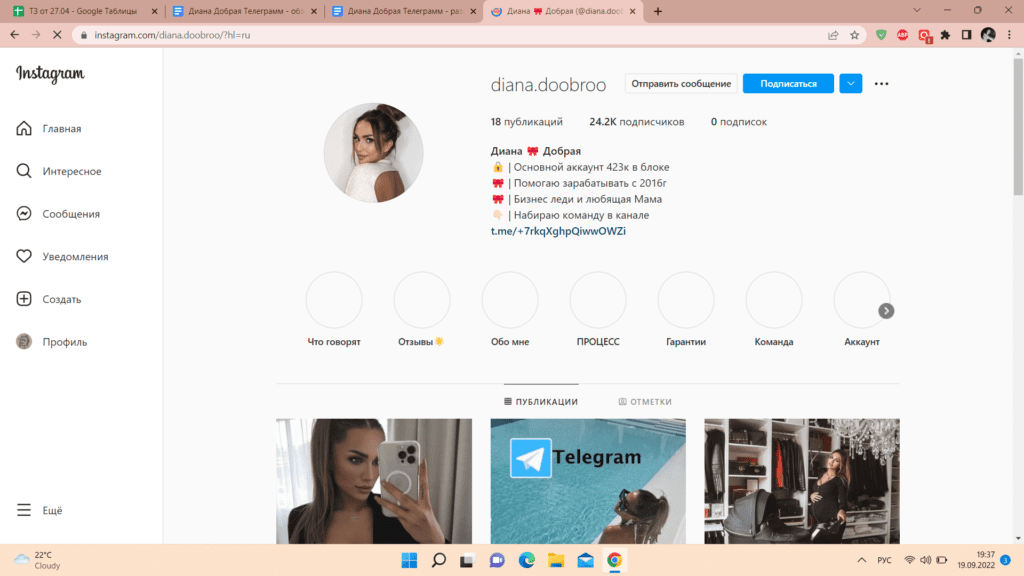 Диана Добрая в инстаграме
