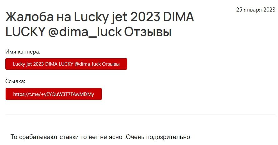 DIMA LUCKY жалоба