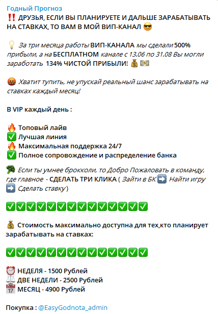 Вип подписка на телеграм канал Диванный Аналитик