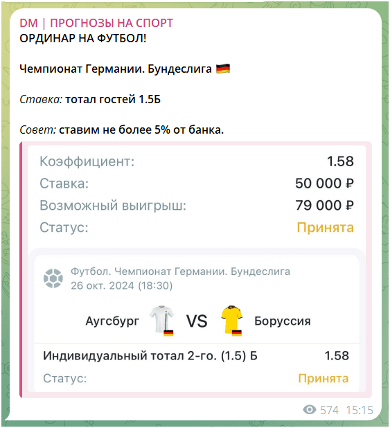 dm прогнозы на спорт телеграмм