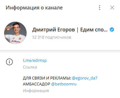 Дмитрий Егоров Телеграм-канал