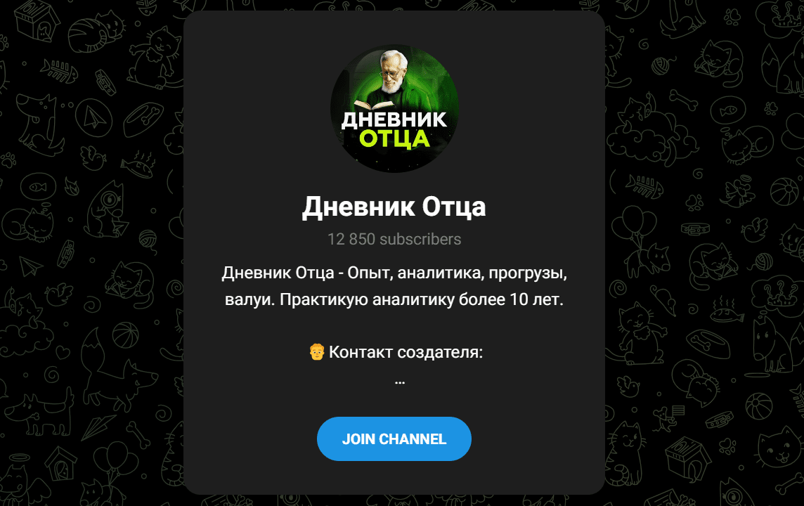 дневник отца