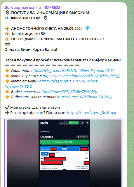 договорные матчи express