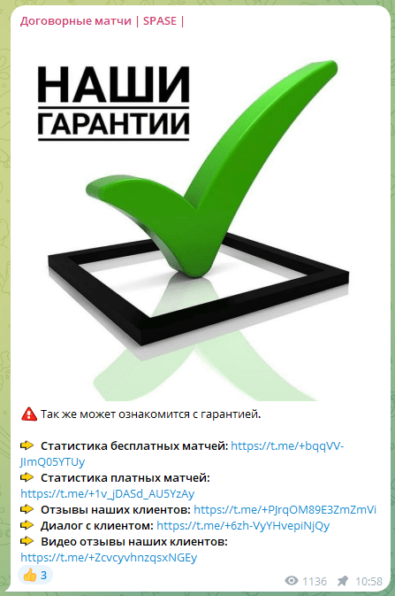 договорные матчи spase