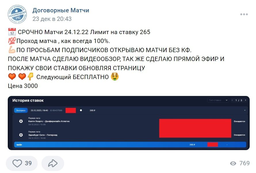 Договорные матчи в ВК