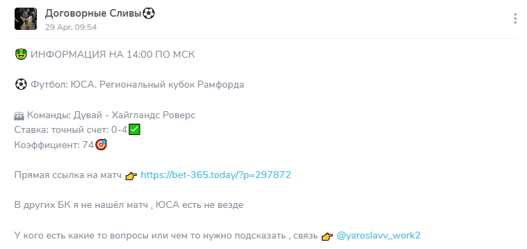 Договорные сливы