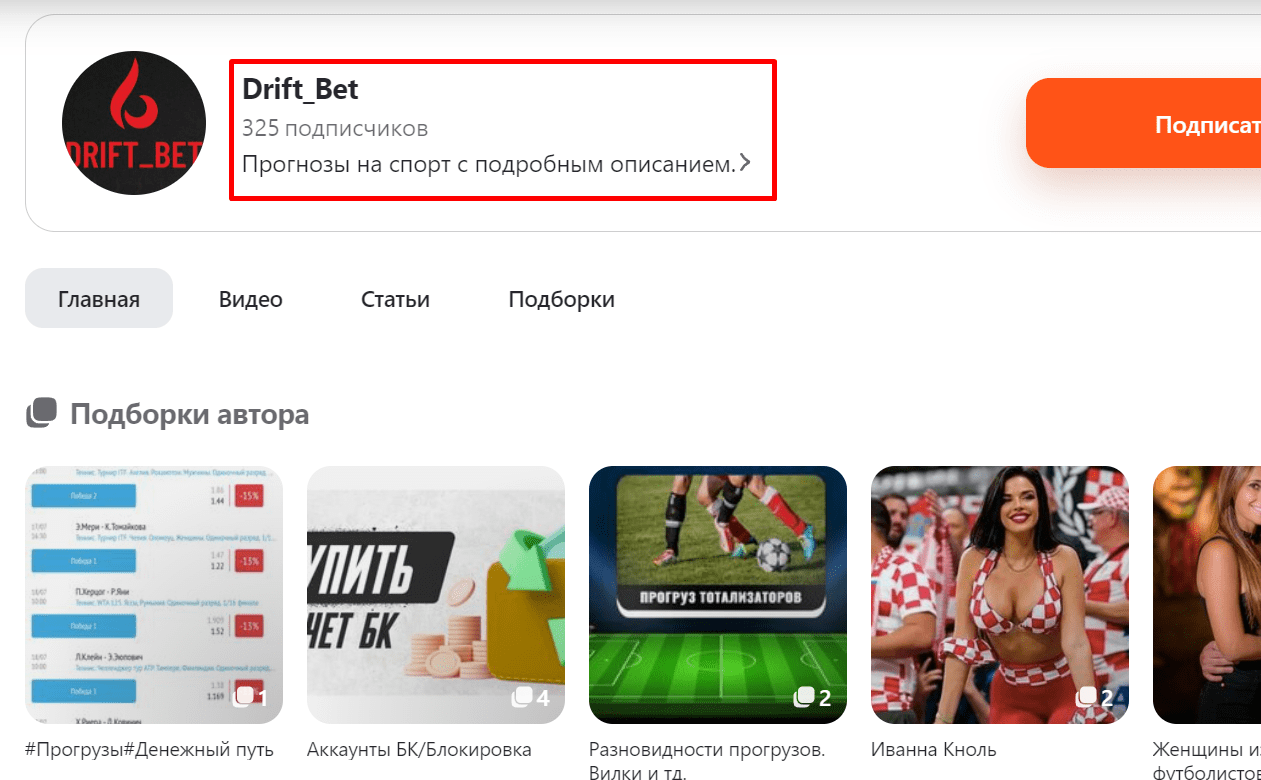 drift bet отзывы