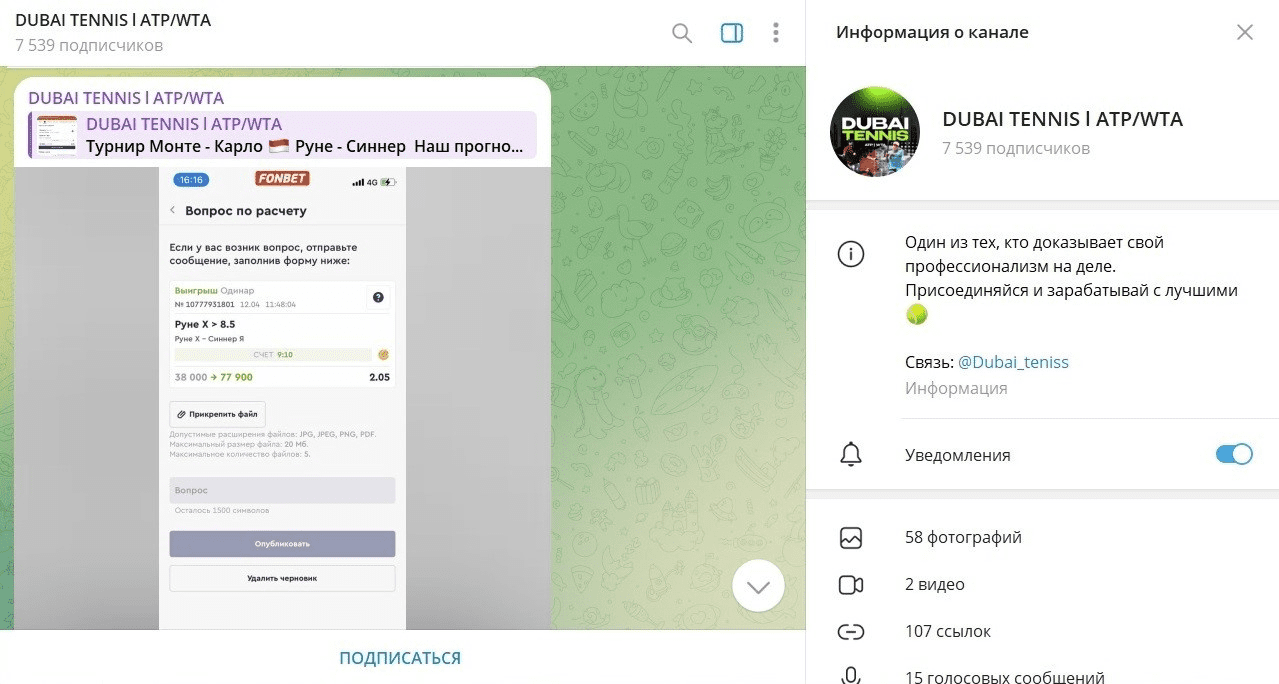 dubai tennis телеграмм канал