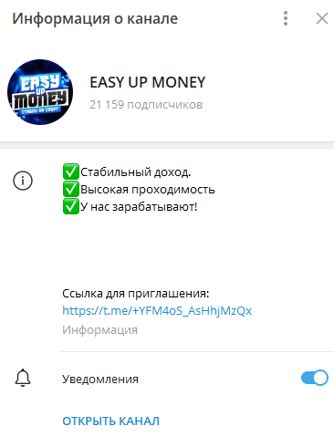 easy up money телеграмм канал отзывы