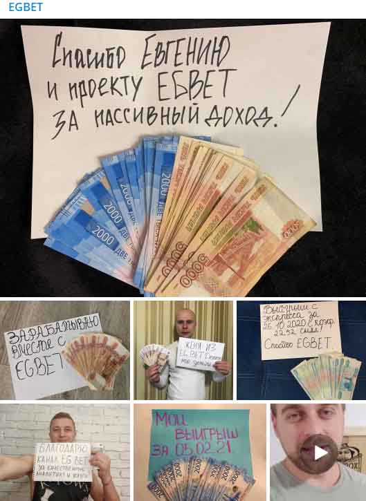 egbet отзывы