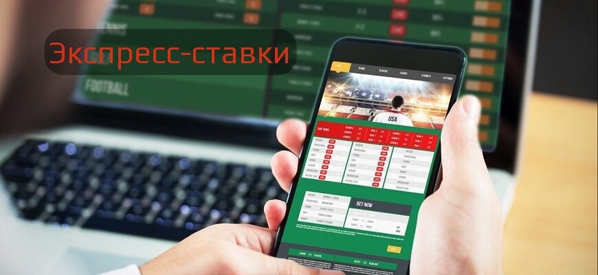 Экспрессы на спорт с высокой проходимостью