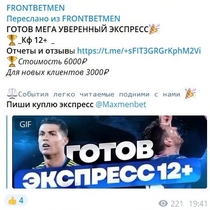 Экспресс от FRONTBETMEN МАКСИМ САЛТЫКОВ