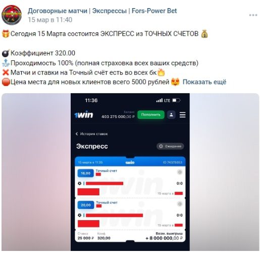 Экспрессы от Fors power bet