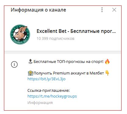 Excellent Bet телеграмм