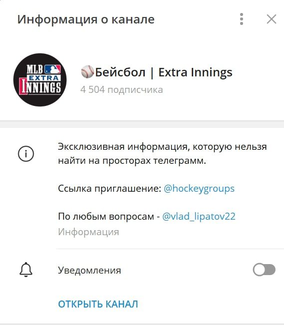 Extra Innings телеграмм