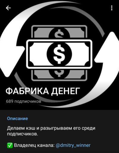 Фабрика денег телеграм