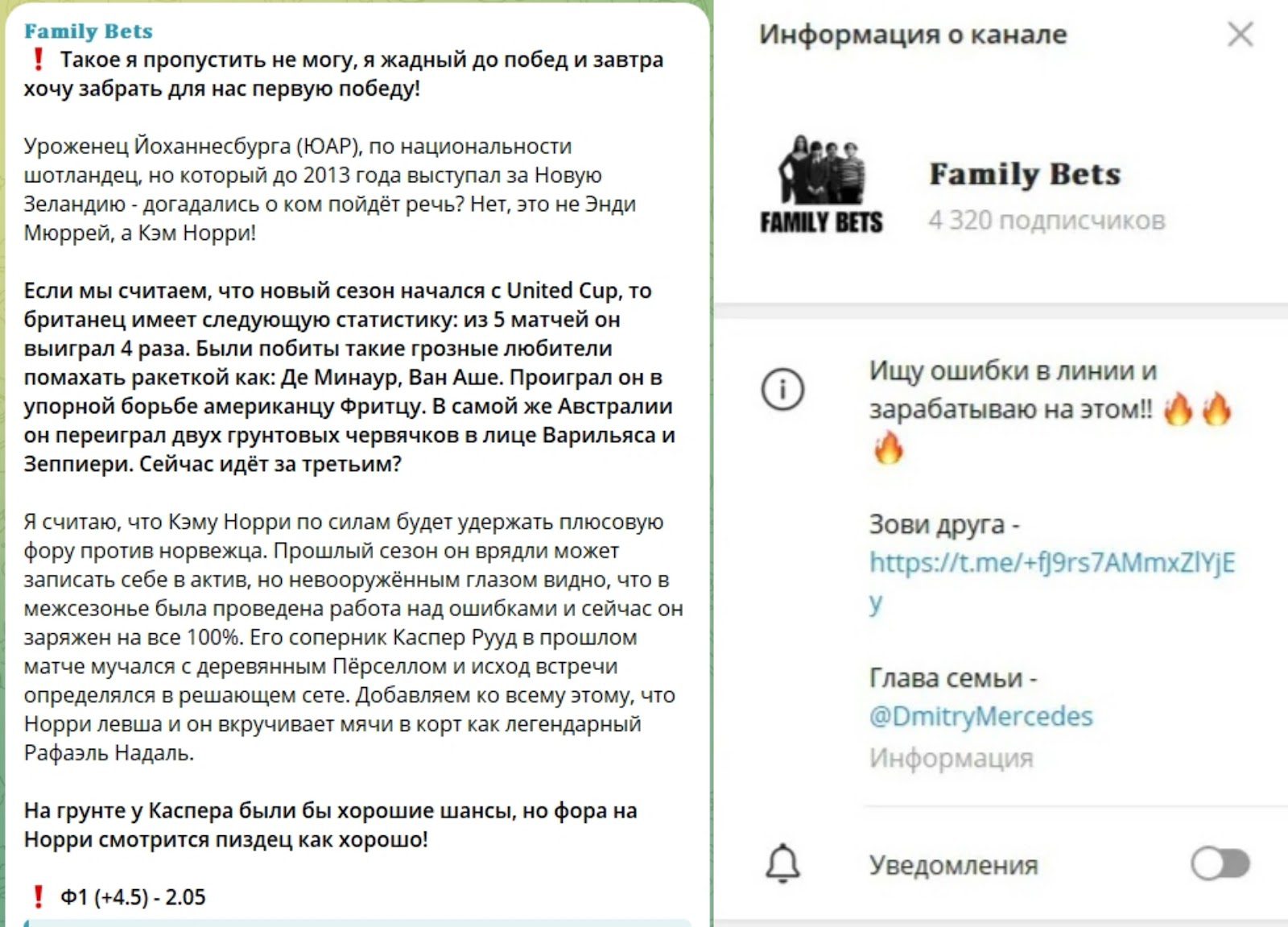 family bets телеграм канал