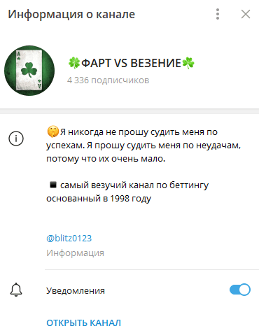 фарт vs везение телеграм канал