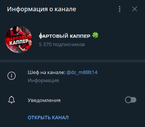 фартовый каппер