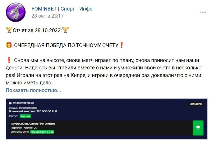 FominBet Спорт Инфо