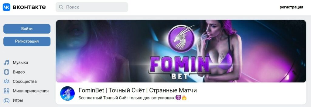 FominBet в ВК