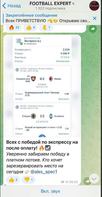 FOOTBALL EXPERT ставки на спорт