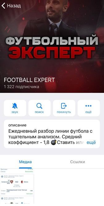 FOOTBALL EXPERT телеграмм