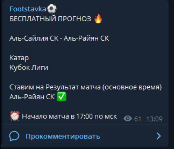 footstavka есплатный прогноз