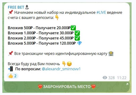 FREE BET телеграмм