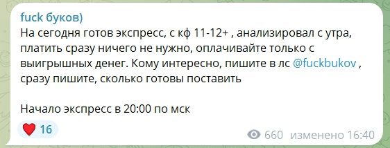 fuck буков телеграм канал