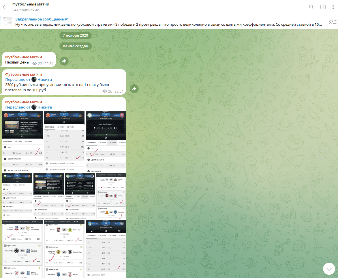 футбольные матчи телеграмм