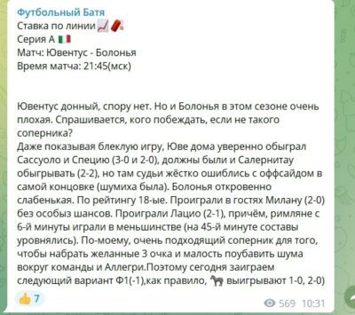 Футбольный Батя ставки на линии