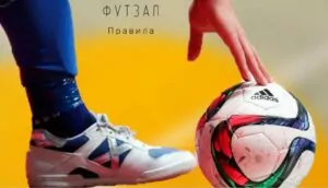 футзал
