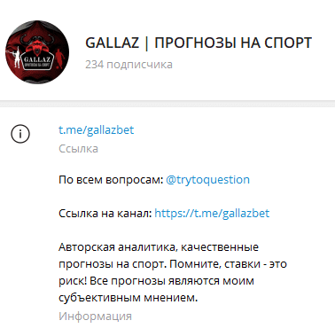 gallaz прогнозы на спорт