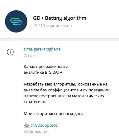 GD BETTING ALGORITHM Телеграмм