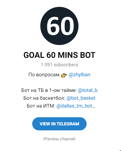 GOAL 60 MINS BOT