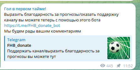 гол в первом тайме telegram