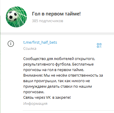 гол в первом тайме телеграмм канал