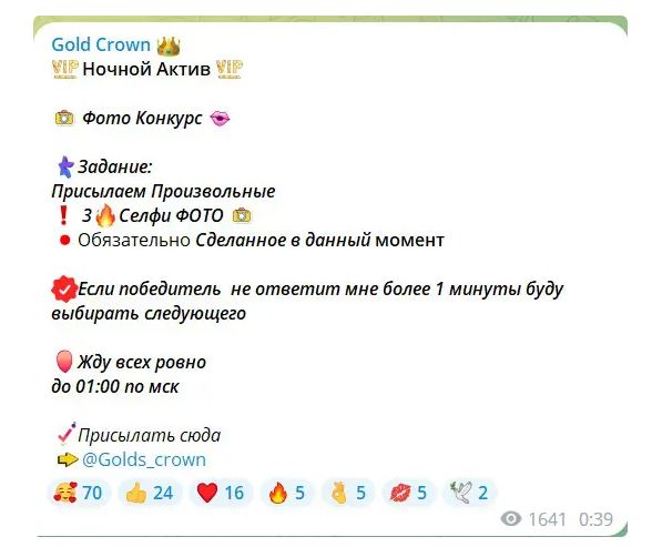 Gold crown Телеграмм розыгрыш