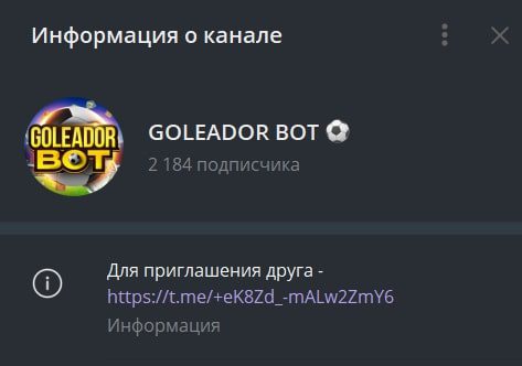 GOLEADOR BOT телеграмм