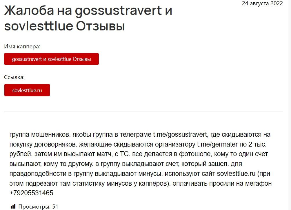 Gossustravert жалобы