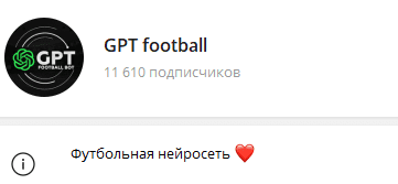 gpt football отзывы