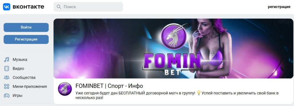 Группа FominBet в ВК