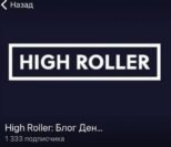 High Roller