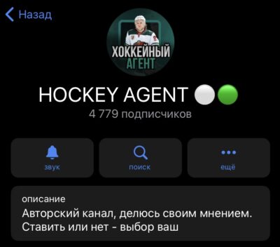 HOCKEY AGENT ставки на хоккей