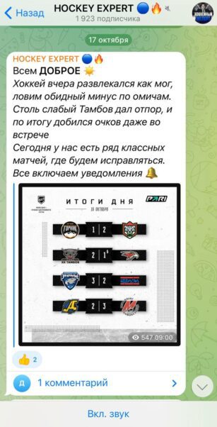 HOCKEY EXPERT ставки