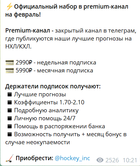 hockey inc телеграм