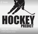 HOCKEY PREDICT